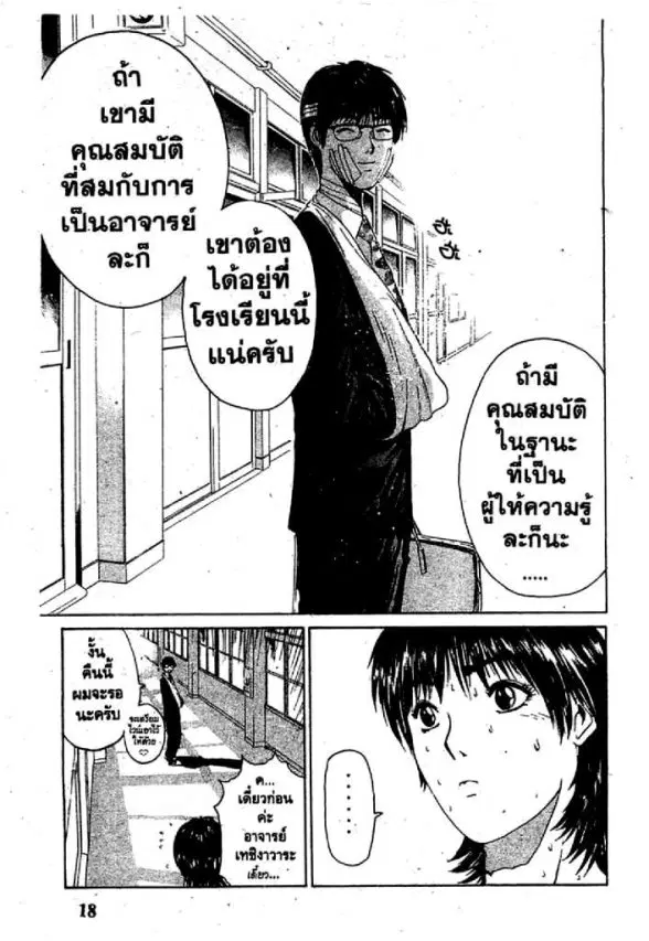 GTO : Great Teacher Onizuka ตอนที่ 42 หน้า 16