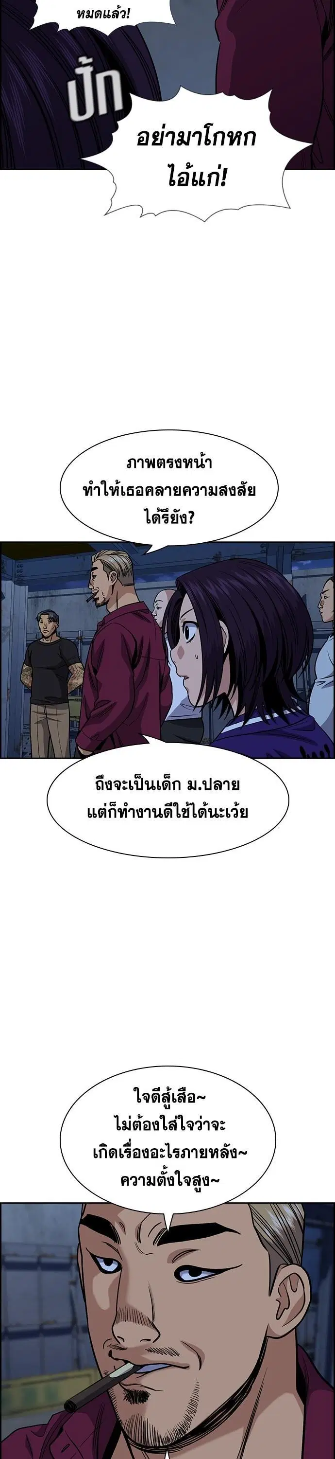 True Education ตอนที่ 143 หน้า 23