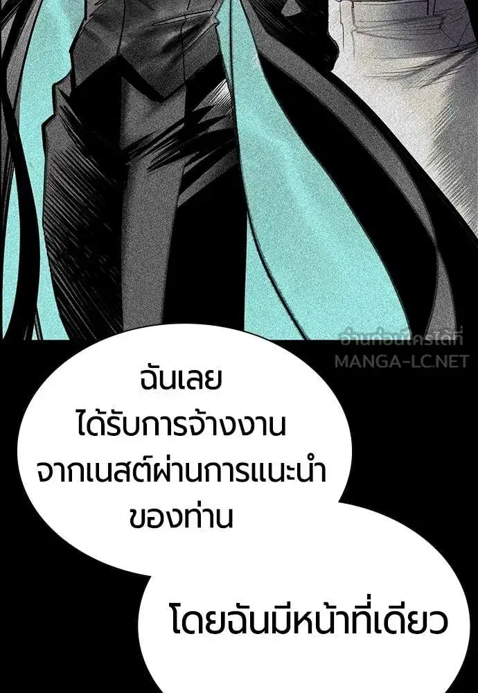 Jungle Juice ตอนที่ 174 หน้า 155