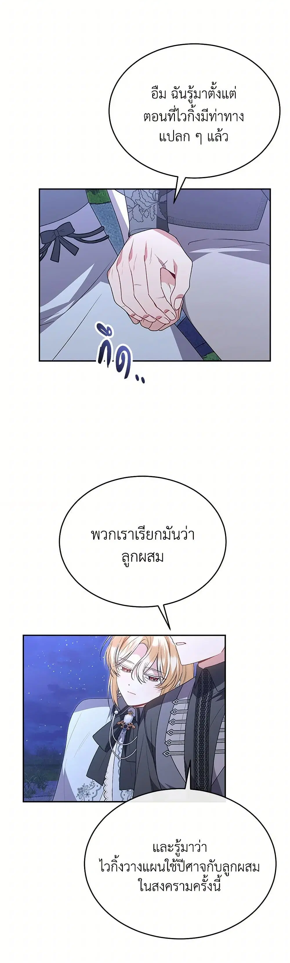 The Real Daughter Is Back ตอนที่ 116 หน้า 15