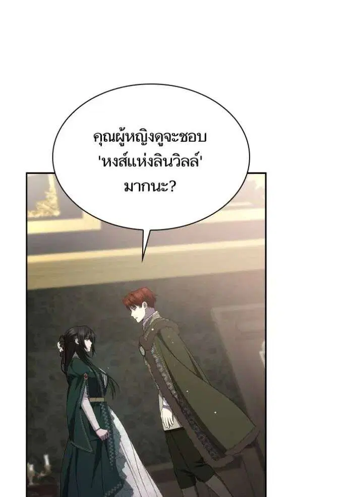 Sister I Am the Queen in This Life ตอนที่ 130 หน้า 88