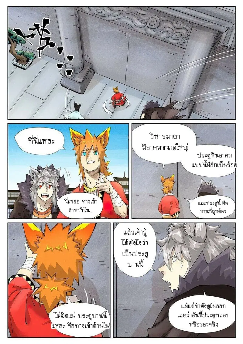 Tales of Demons and Gods ตอนที่ 393 หน้า 5