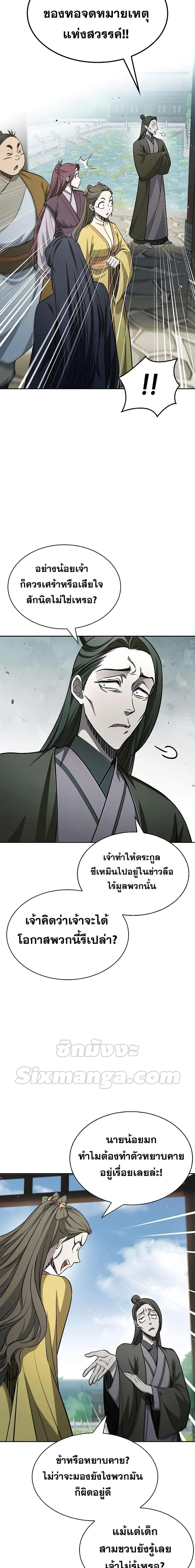 Heavenly Grand Archive’s Young Master ตอนที่ 19 หน้า 26