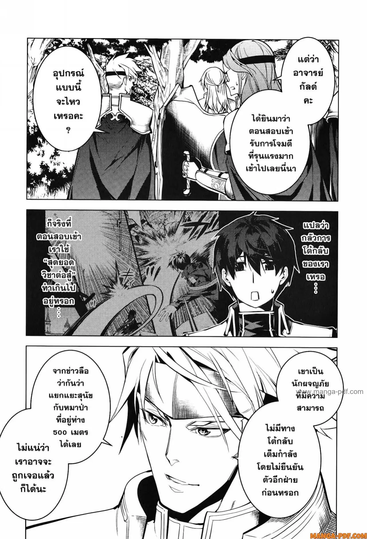 Tensei Kenja no Isekai Life ตอนที่ 63 หน้า 53