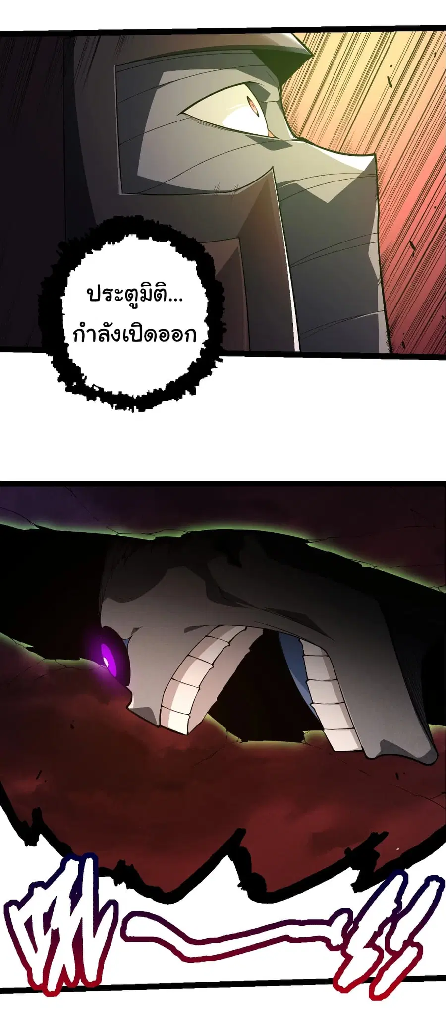 Evolution Begins With A Big Tree ตอนที่ 290 หน้า 17