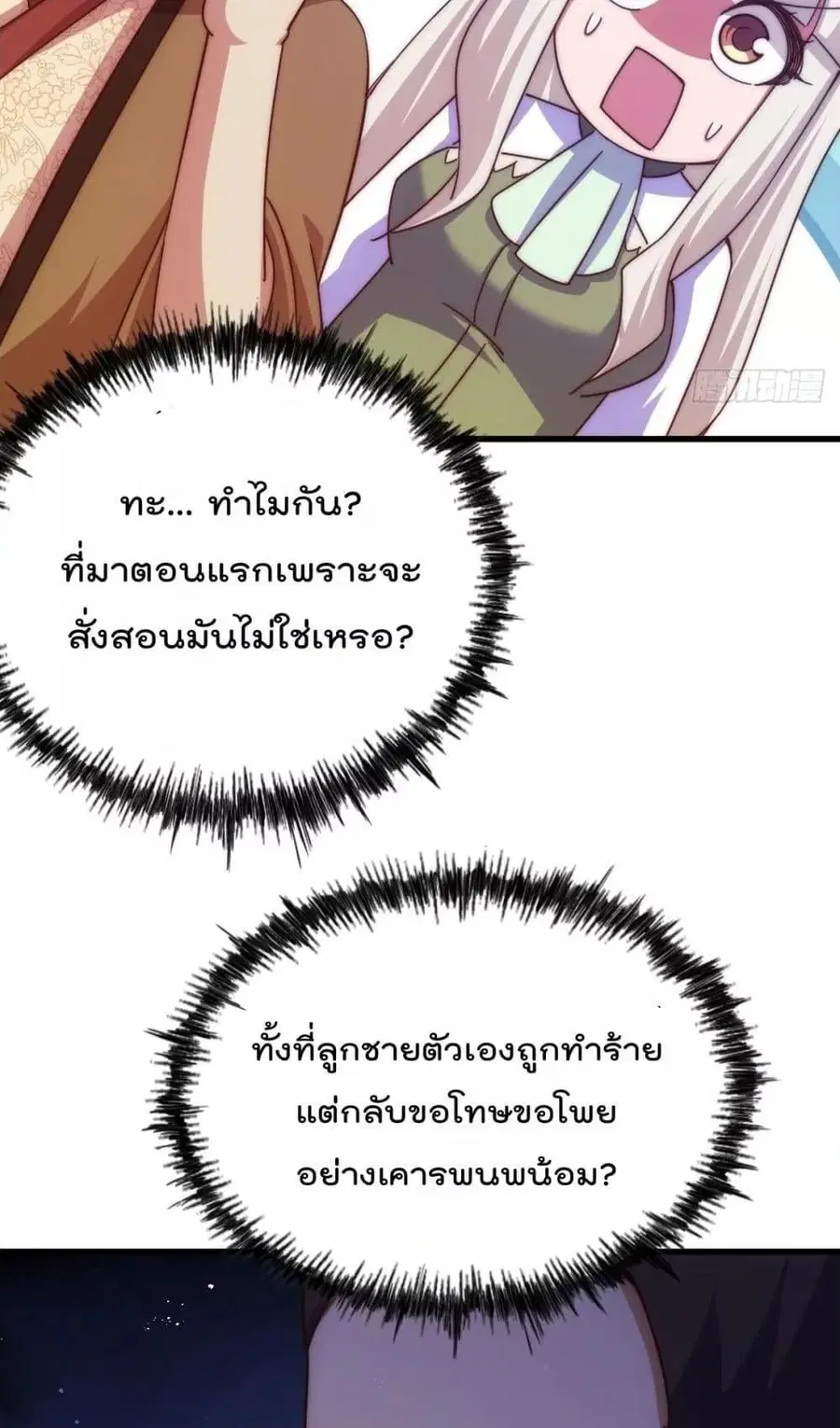 Who is your Daddy ตอนที่ 185 หน้า 18