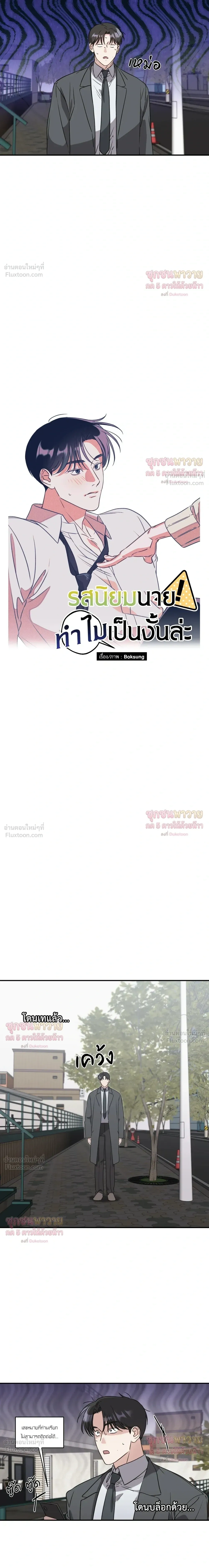 Man of Taste – รสนิยมนาย ทำไมเป็นงั้นล่ะ ตอนที่ 5 หน้า 3