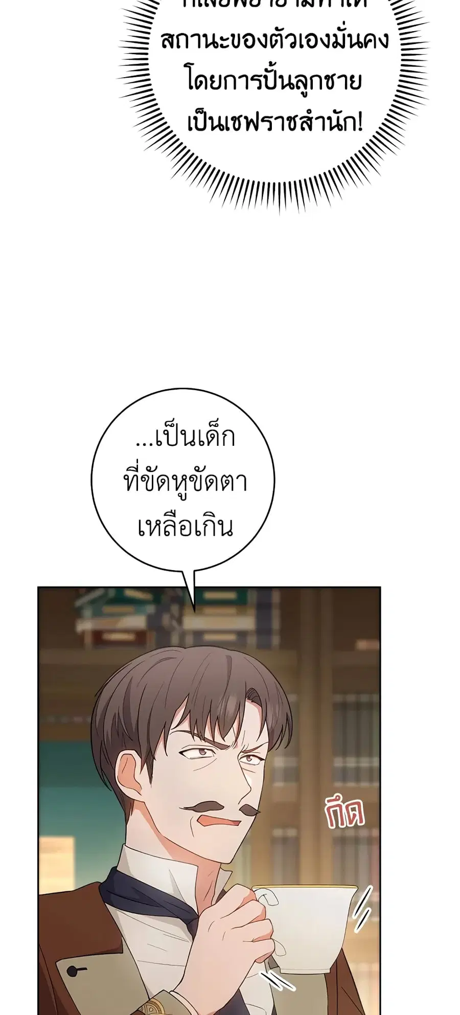 The Young Lady Is a Royal Chef ตอนที่ 66 หน้า 16