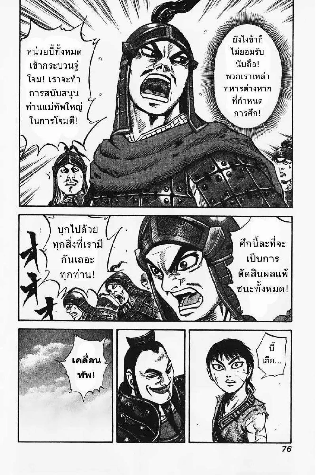Kingdom ตอนที่ 67 หน้า 16