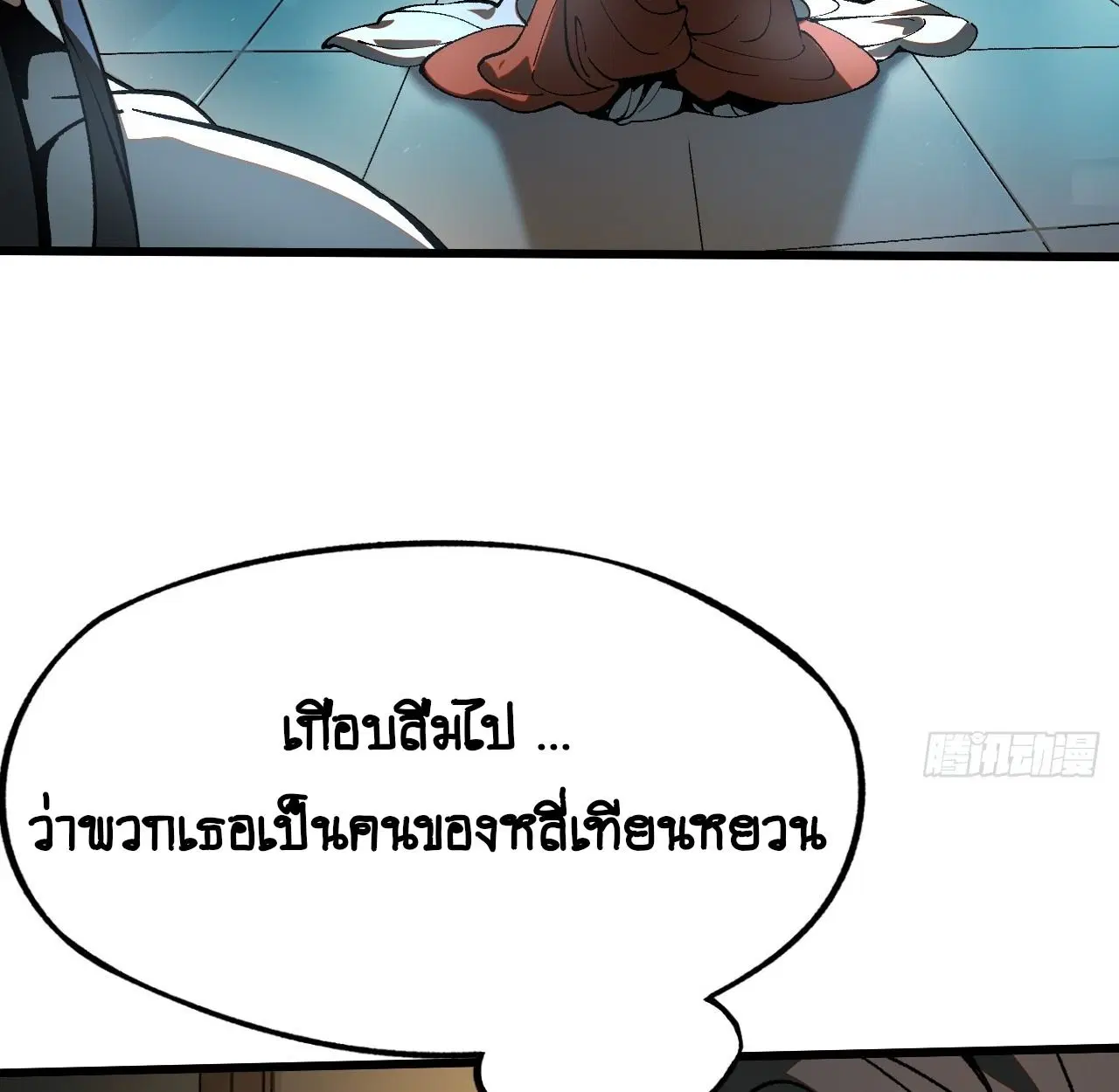 AccidentaIIy Became Famous Throughout History ตอนที่ 14 หน้า 25