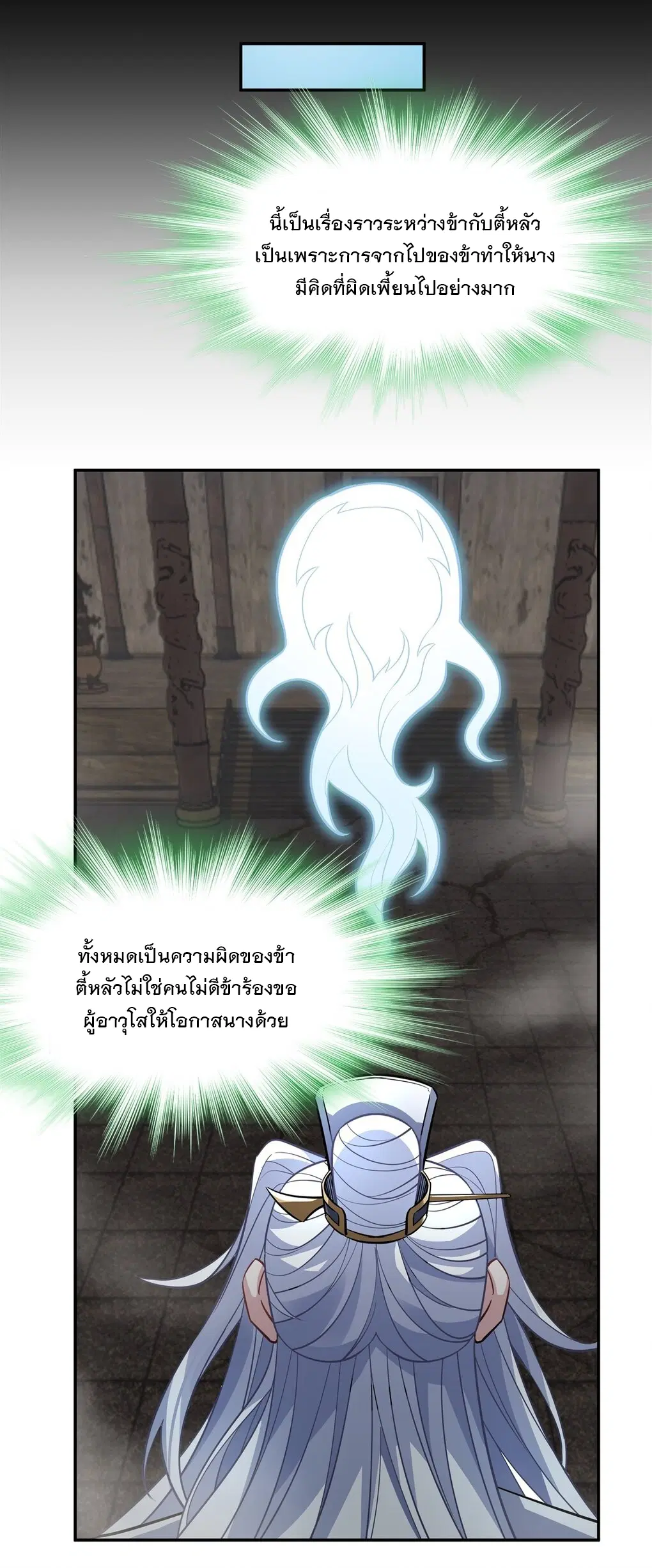 My Female Disciples are all Future Masters of the Heavens ตอนที่ 59 หน้า 31