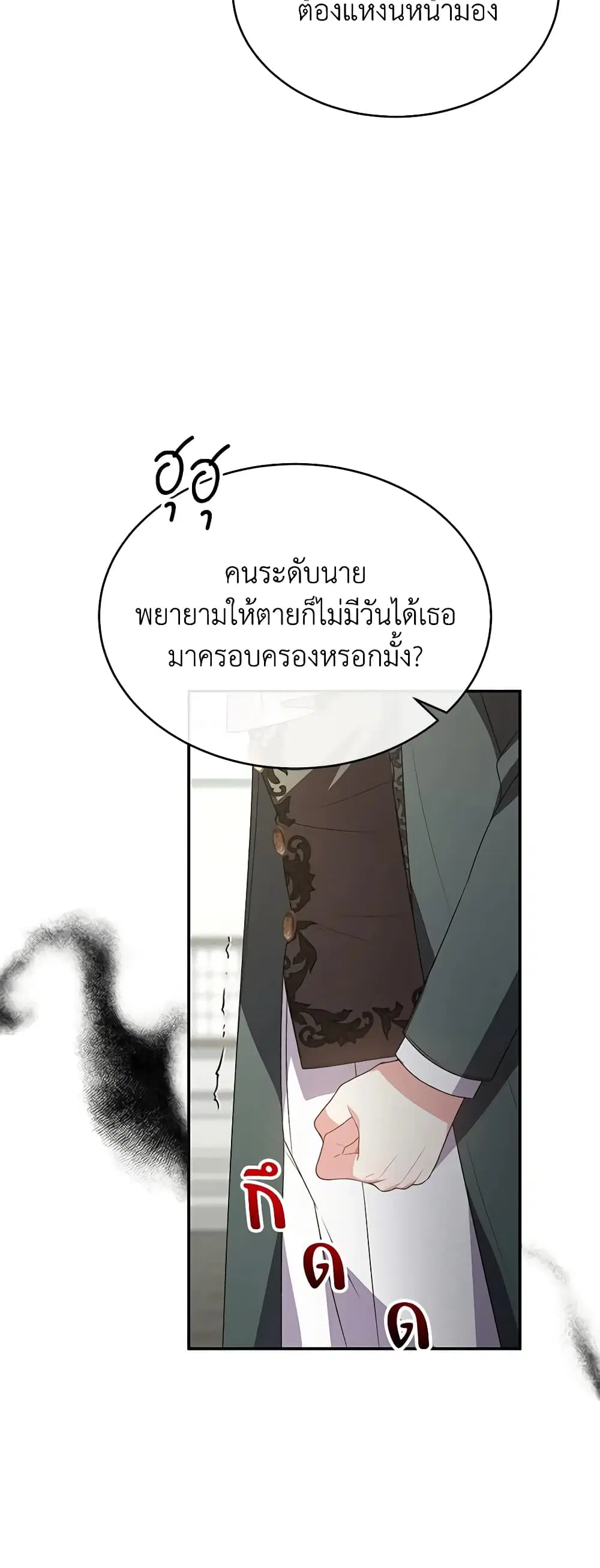 The Real Daughter Is Back ตอนที่ 93 หน้า 37