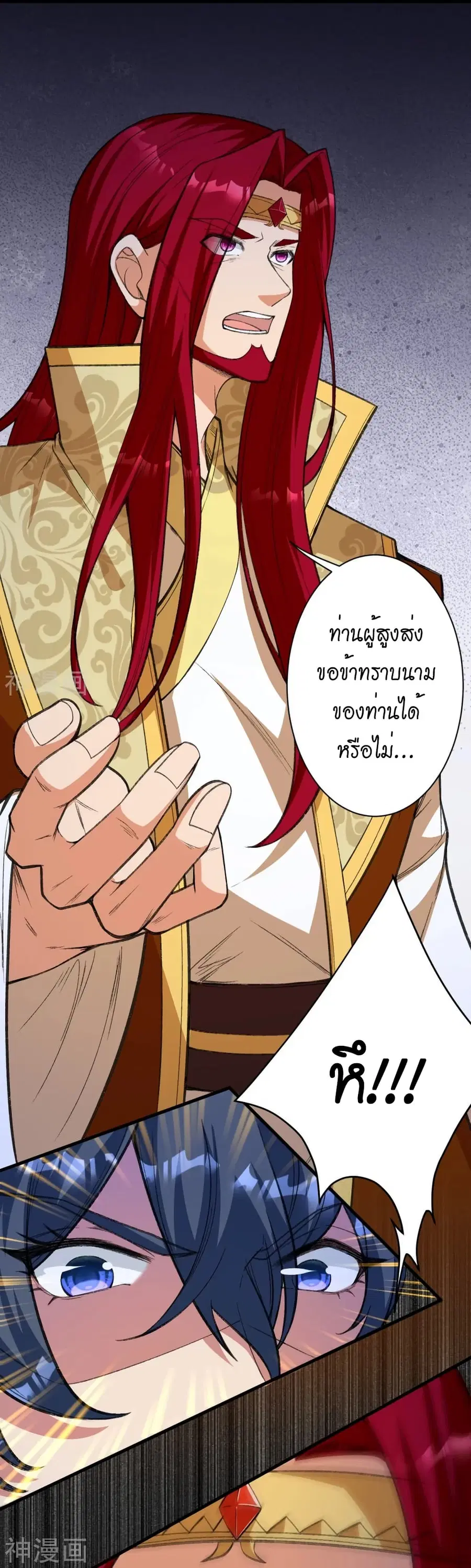 Against the Gods ตอนที่ 487 หน้า 21