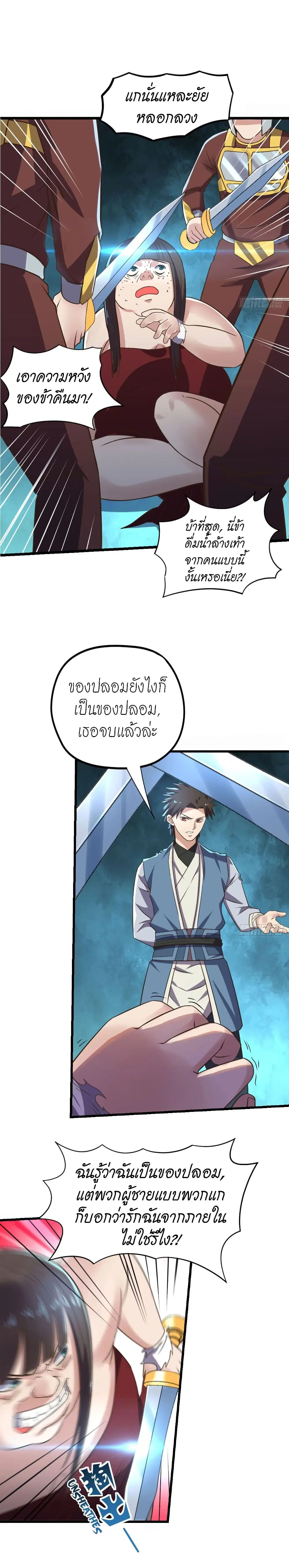 Player Reborn ตอนที่ 110 หน้า 7