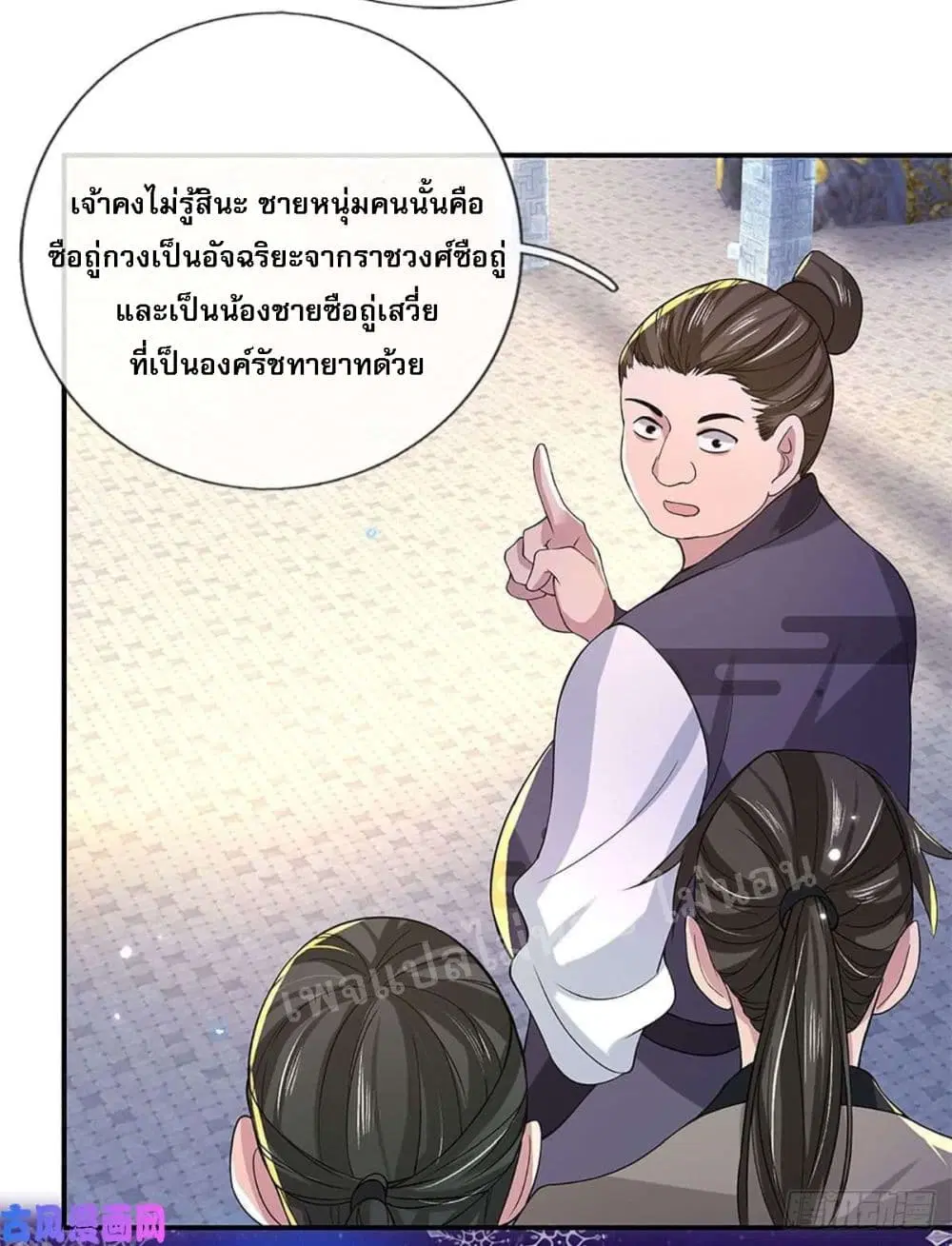 Royal God of War, Rising Dragon ตอนที่ 39 หน้า 36