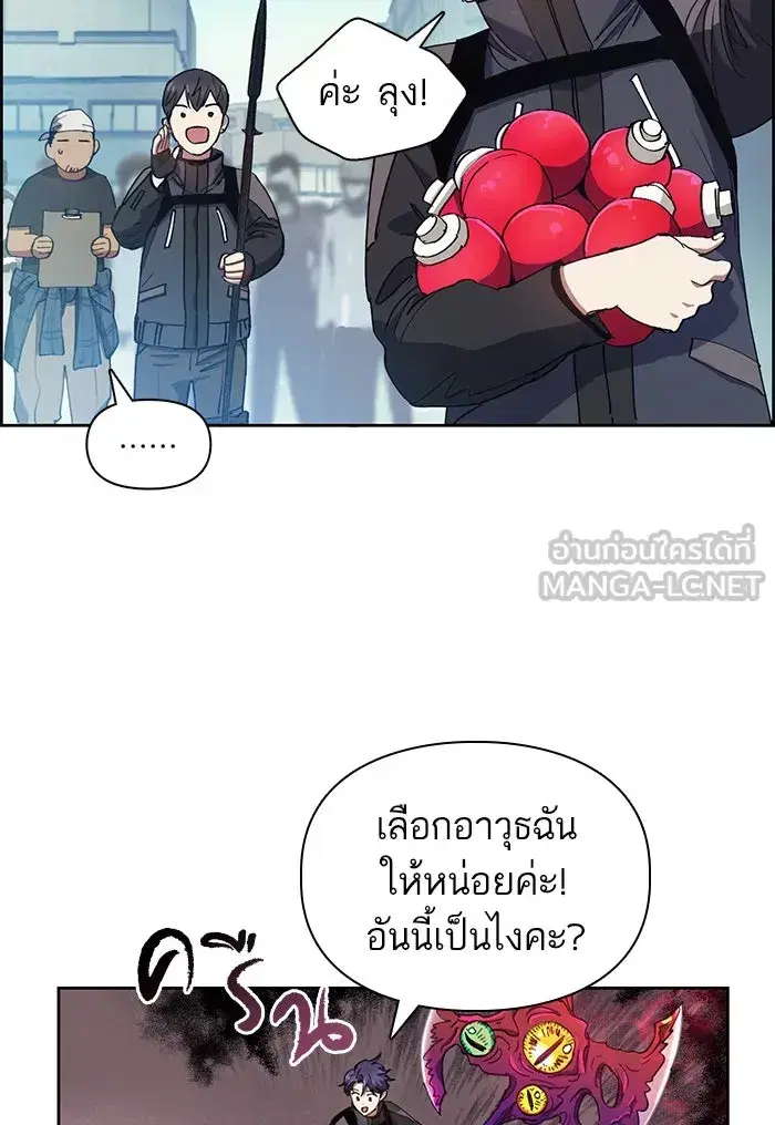 The S-Classes That I Raised (My S-Class Hunters) ตอนที่ 23 หน้า 15