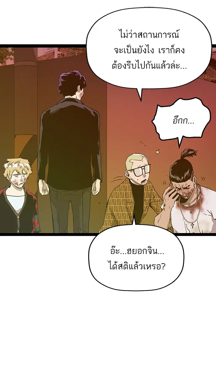 Weak Hero ตอนที่ 121 หน้า 94