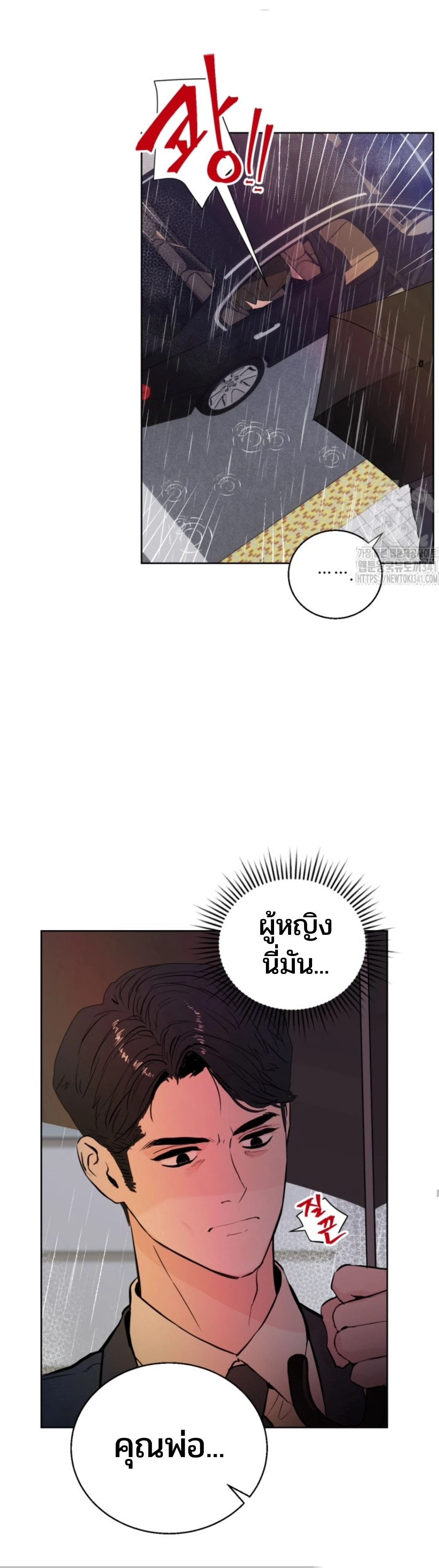 My X Daddy – มาย เอ็กซ์ แดดดี้ ตอนที่ 1 หน้า 13
