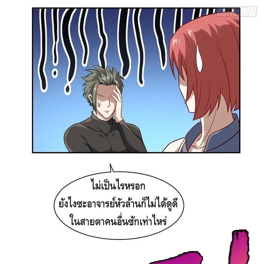 High Energy Strikes ตอนที่ 75 หน้า 67