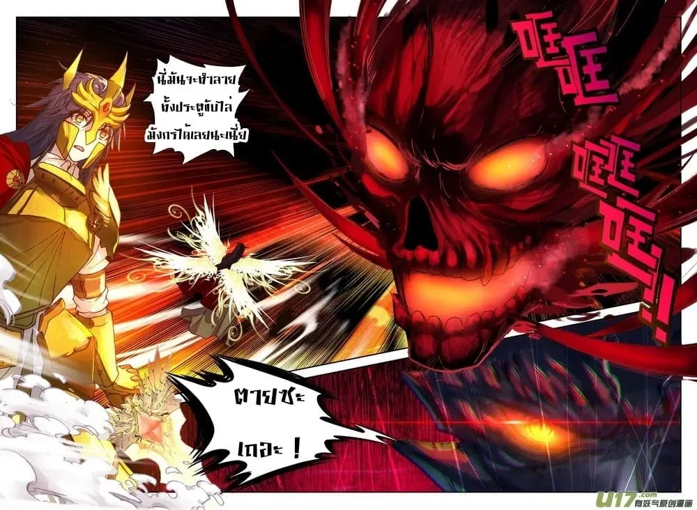 Shen Yin Wang Zuo ตอนที่ 115 หน้า 10
