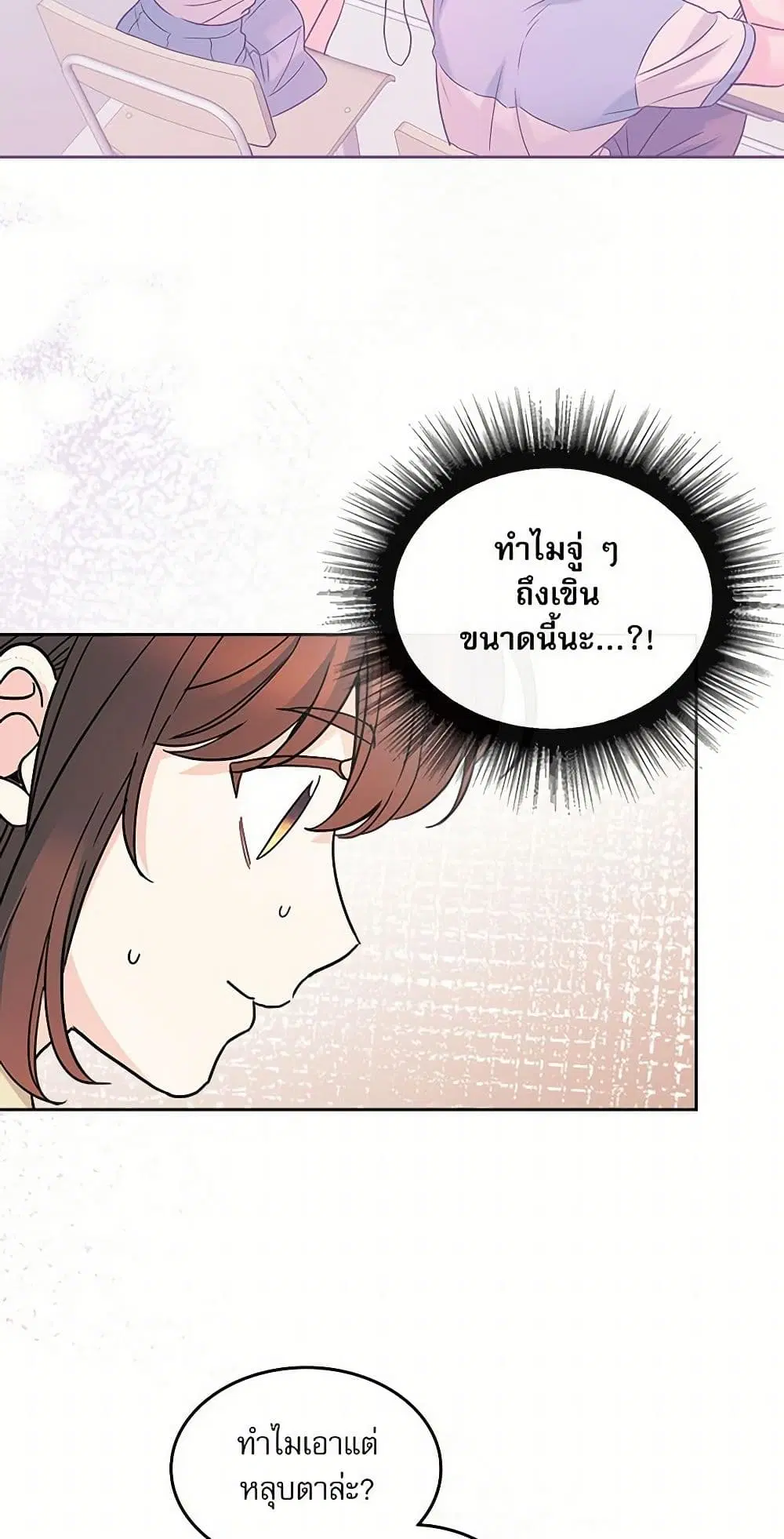 My Life as an Internet Novel ตอนที่ 226 หน้า 22