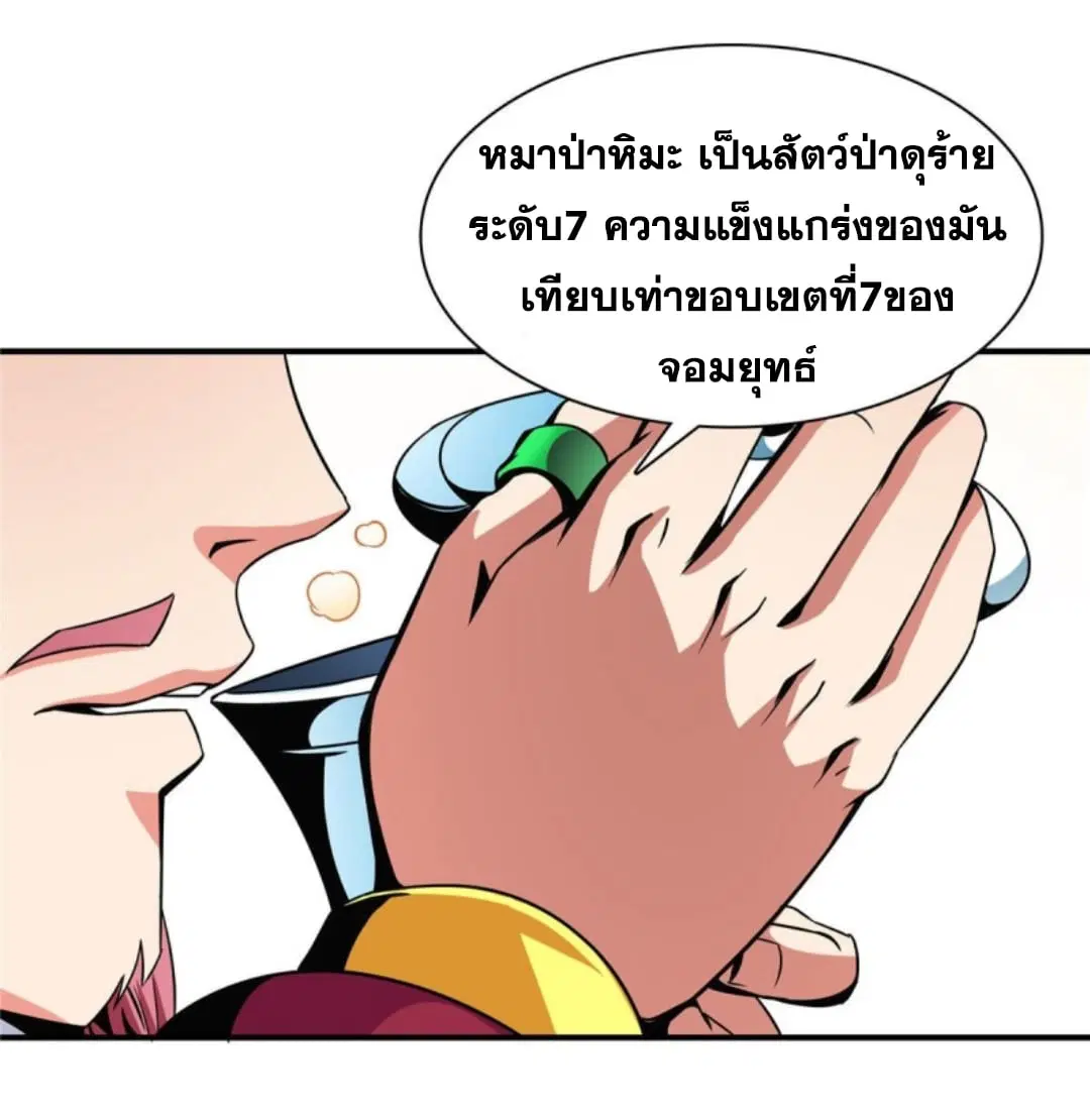 Library to Heaven’s Path ตอนที่ 89 หน้า 25