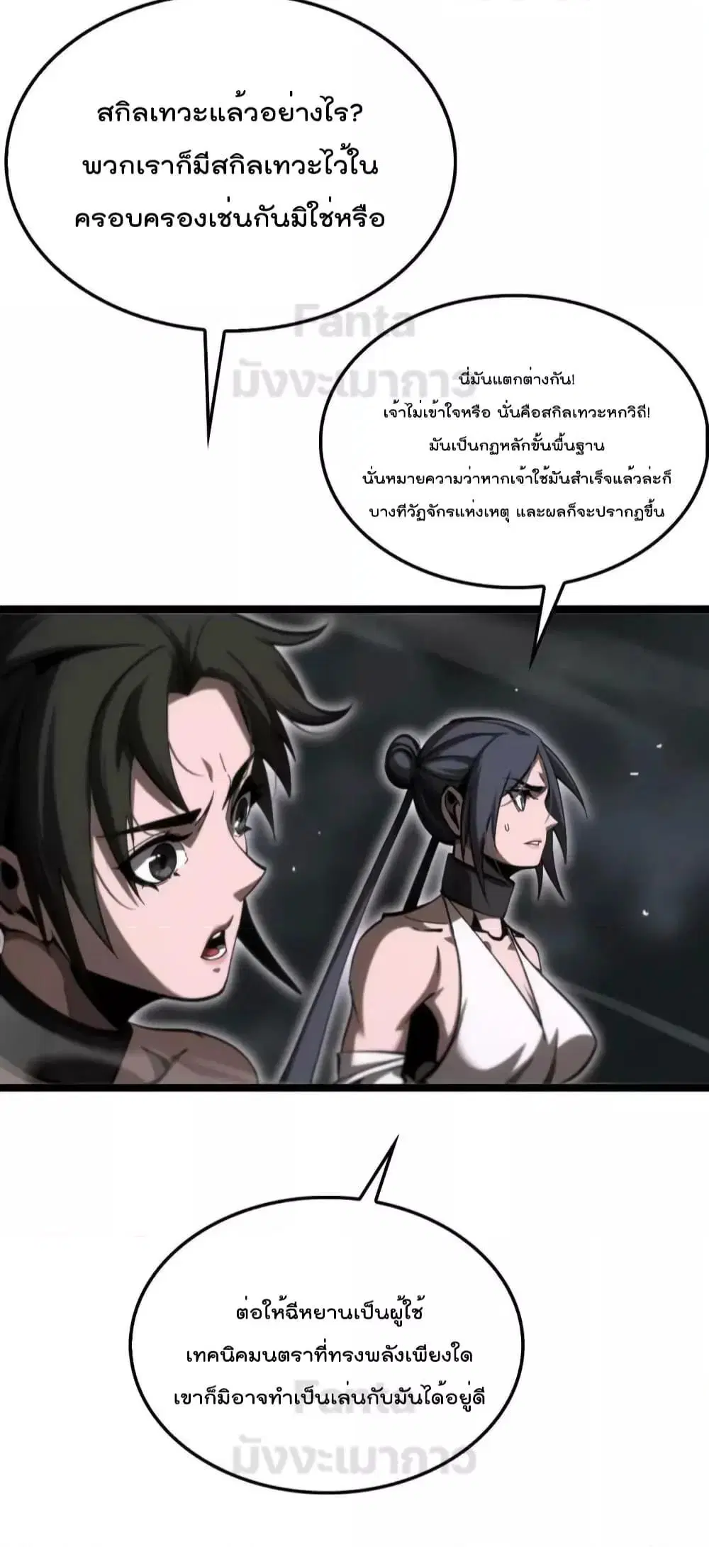 World’s Apocalypse Online ตอนที่ 191 หน้า 14
