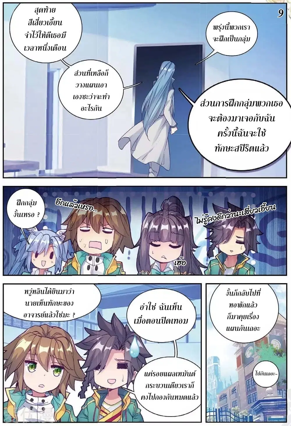 Douluo Dalu III: Longwang Chuanshuo ตอนที่ 95 หน้า 10