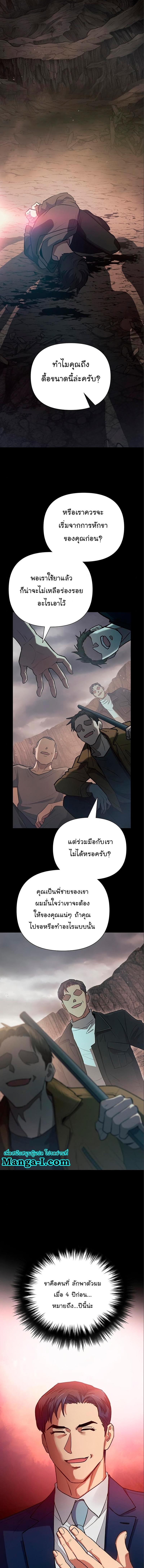 My S-Class Hunters (The S-Classes That I Raised) ตอนที่ 105 หน้า 14