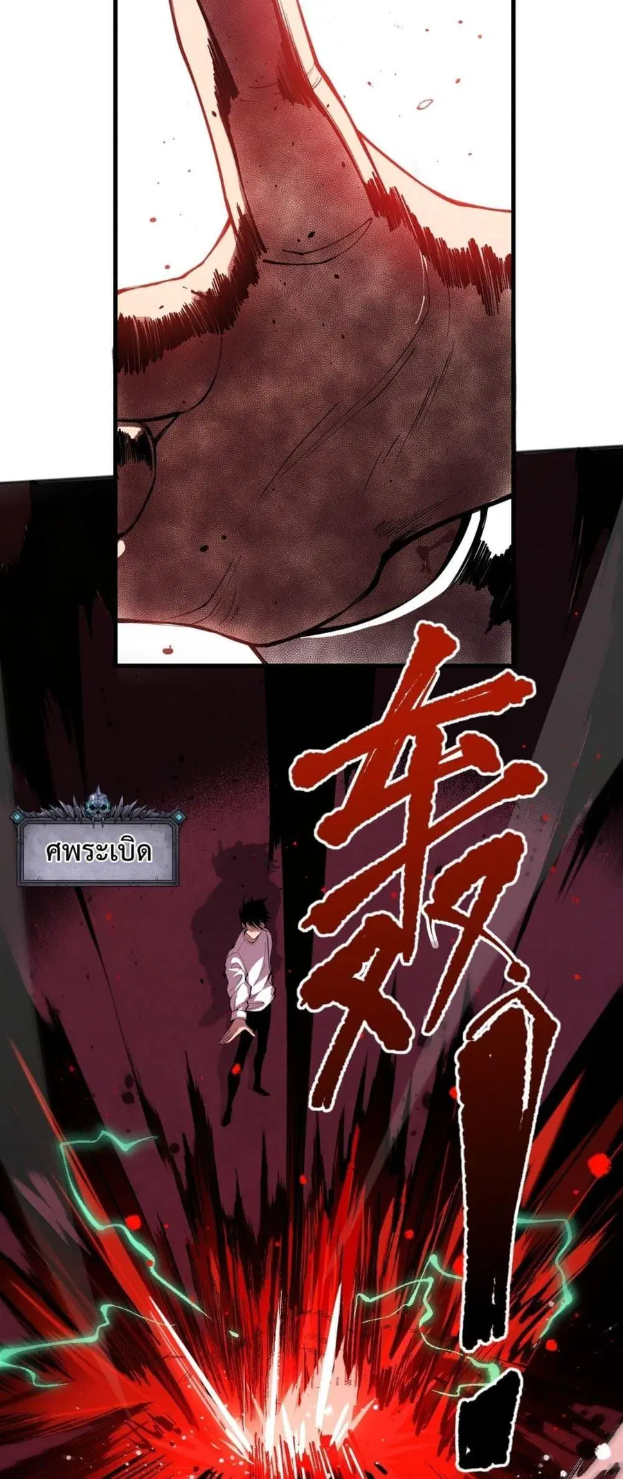 Necromancer King of The Scourge ตอนที่ 55 หน้า 50