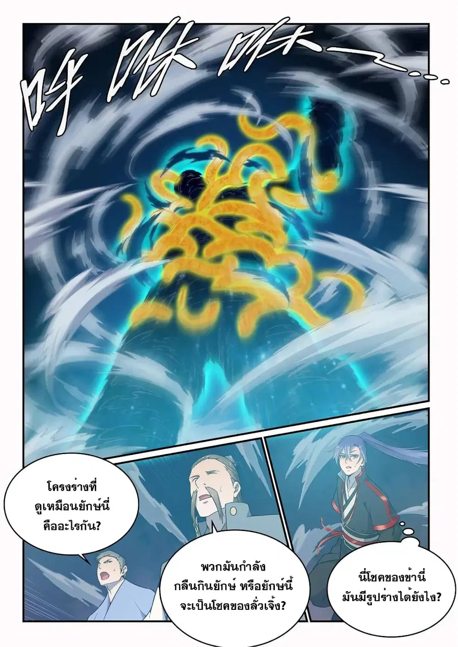 Bailian Chengshen ตอนที่ 529 หน้า 11