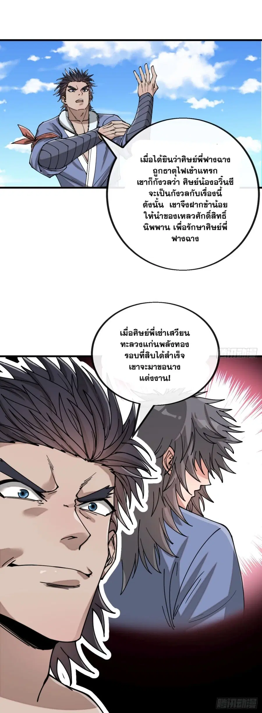 I’m Really Not the Son of Luck ตอนที่ 120 หน้า 25