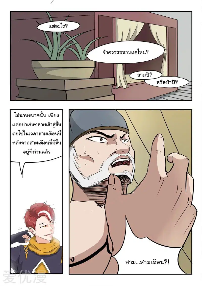 Martial Master ตอนที่ 222 หน้า 8