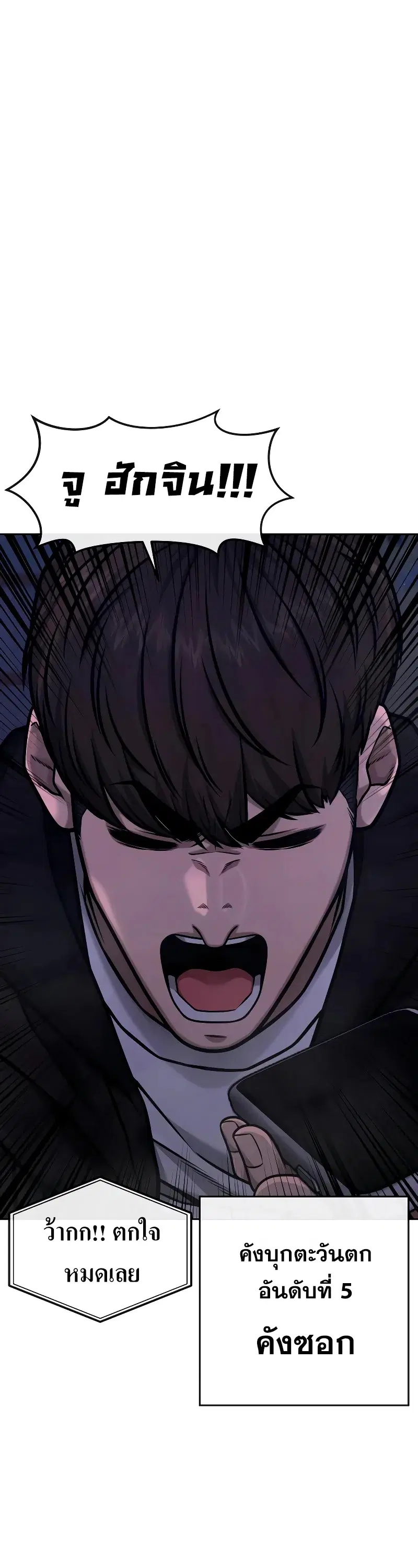 Quest Supremacy ตอนที่ 123 หน้า 45