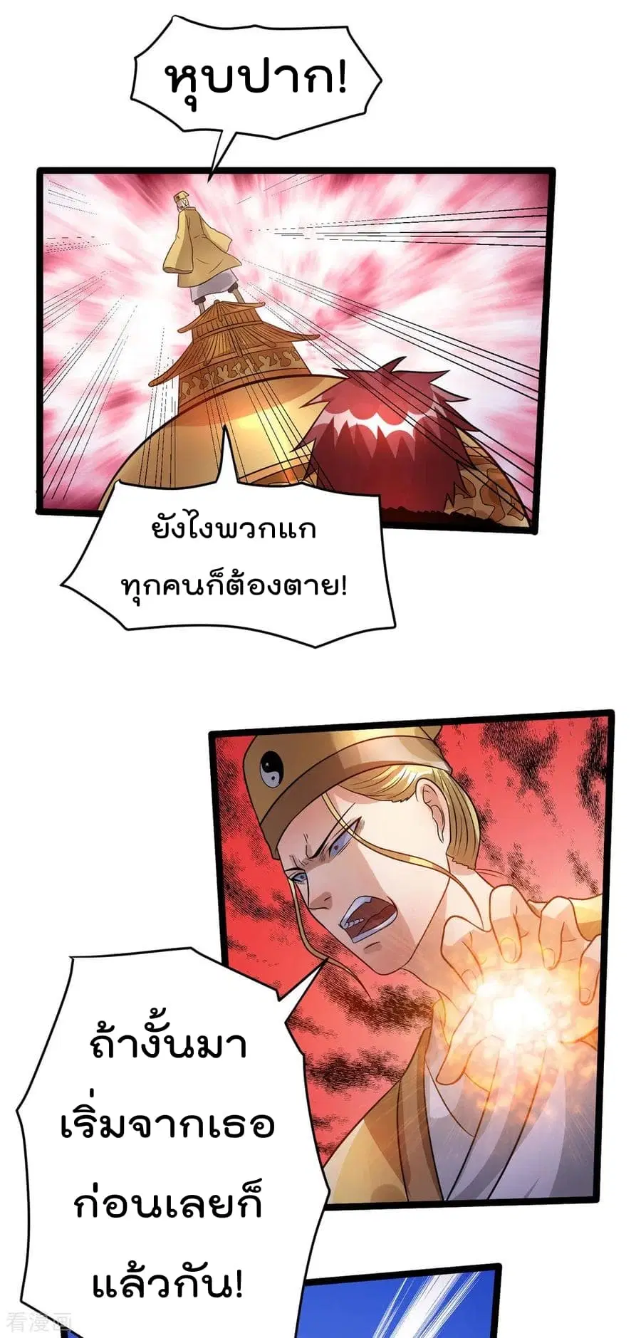 Immortal King of City ตอนที่ 76 หน้า 10