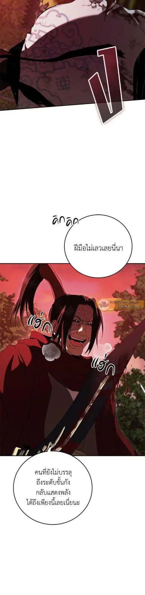 Path of the Shaman ตอนที่ 128 หน้า 22