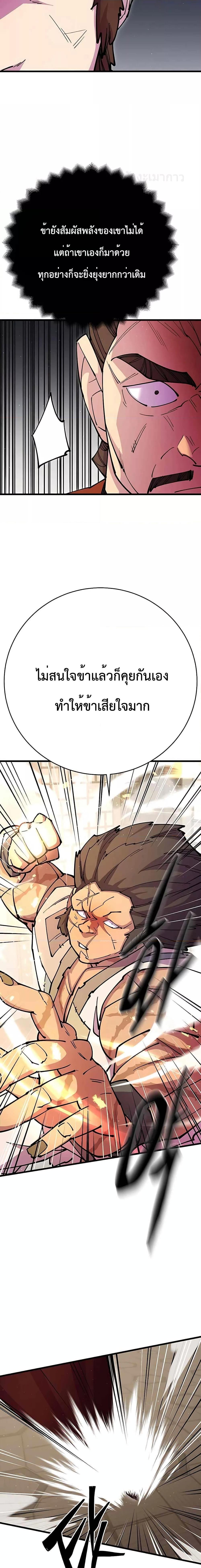 World’s Greatest Senior Disciple ตอนที่ 35 หน้า 14