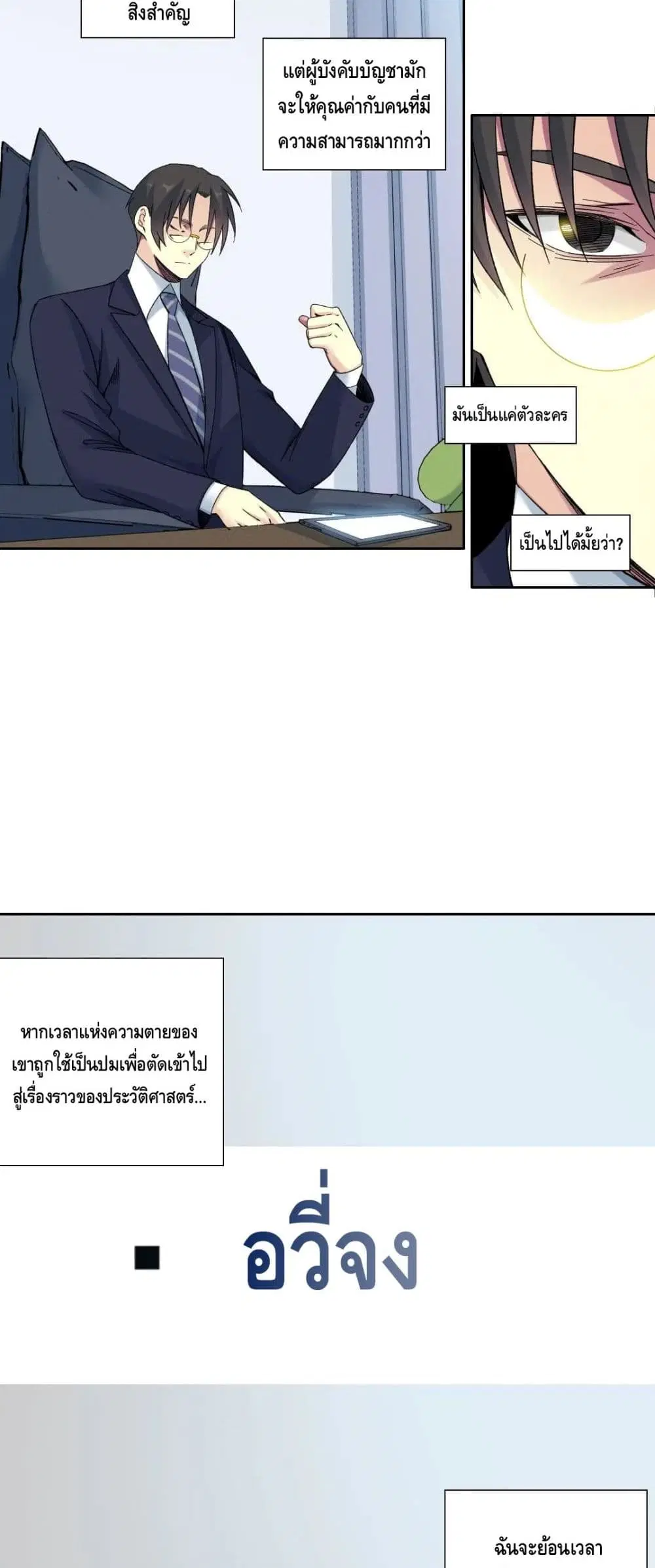 The Eternal Club ตอนที่ 152 หน้า 12