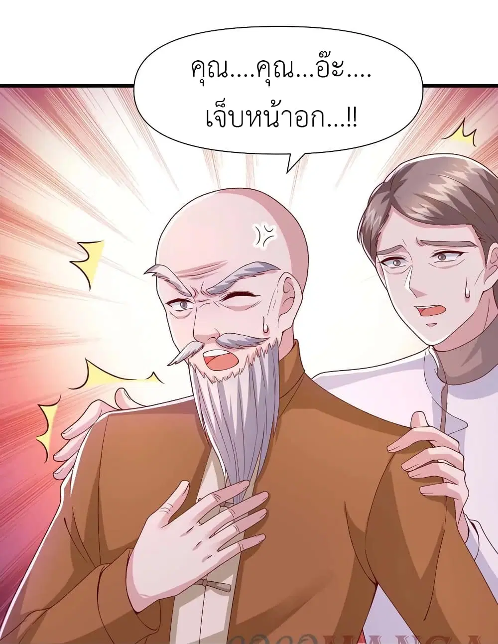 The Big Guy calls me Little Ancestor ตอนที่ 83 หน้า 13