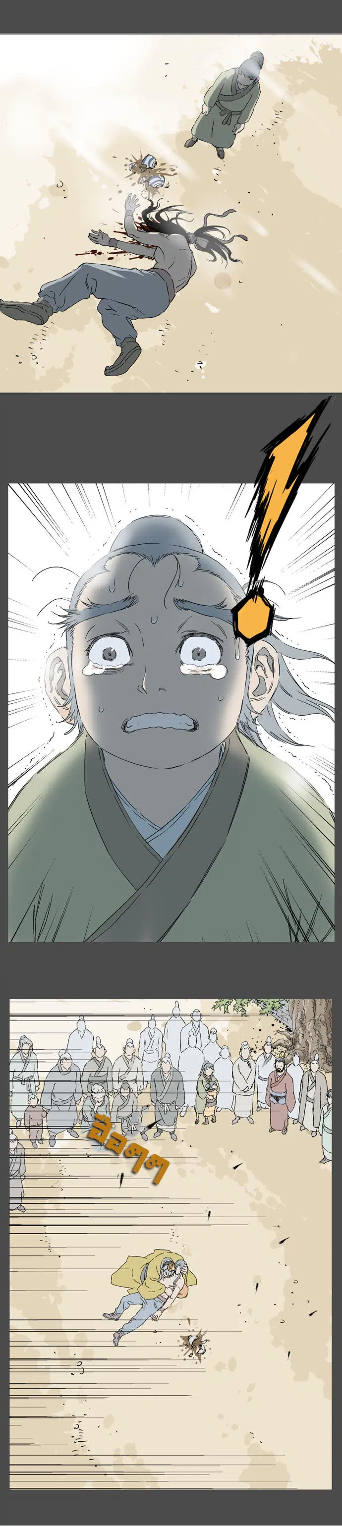 Gosu ตอนที่ 53 หน้า 33