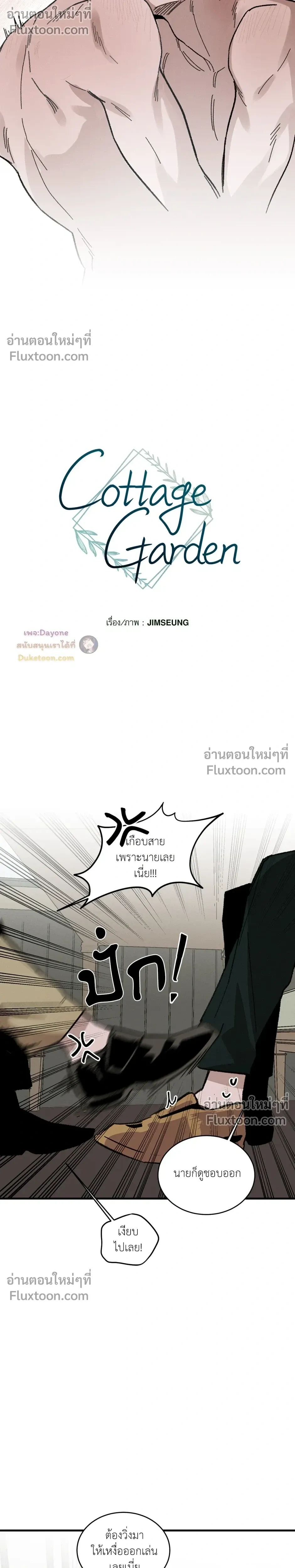 Cottage Garden – คอทเทจ การ์เด้น ตอนที่ 9 หน้า 8