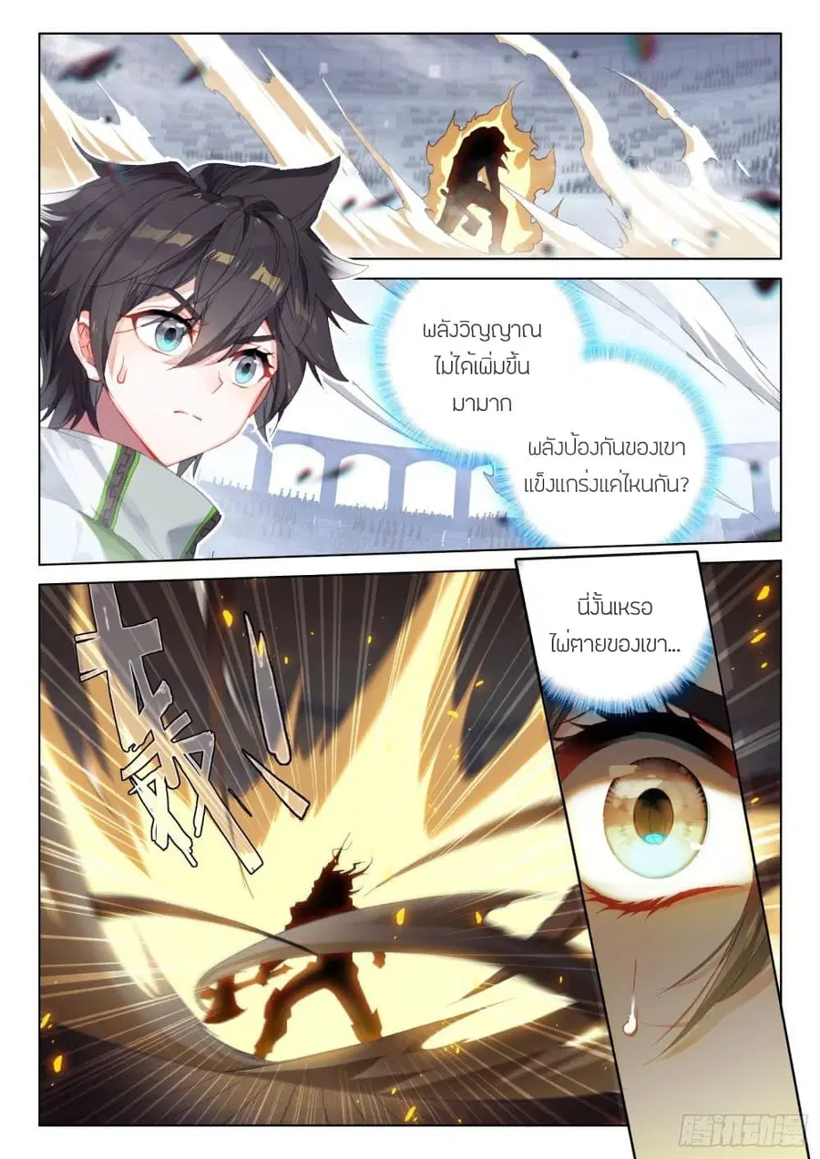 Douluo Dalu IV ตอนที่ 228 หน้า 17