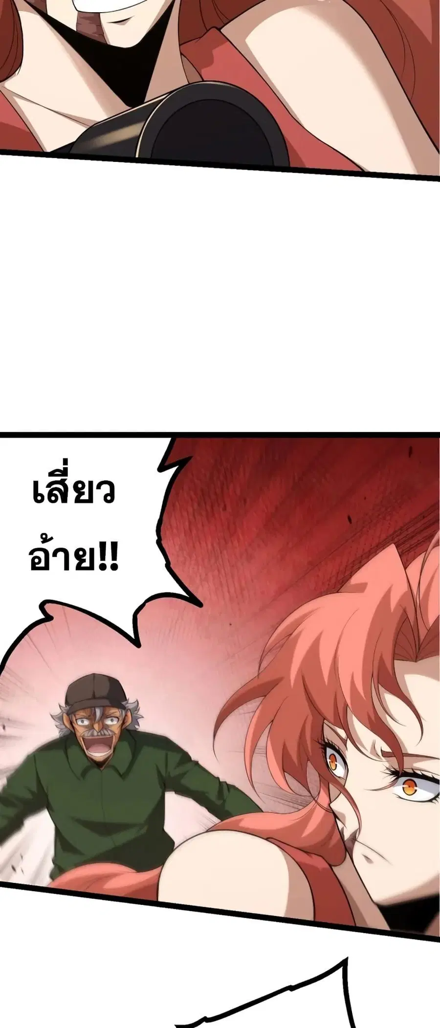 Evolution Begins With A Big Tree ตอนที่ 128 หน้า 9
