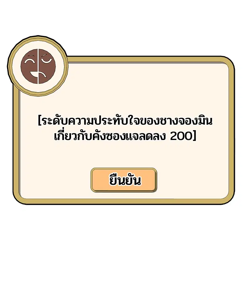 Kitchen Soldier ตอนที่ 112 หน้า 16