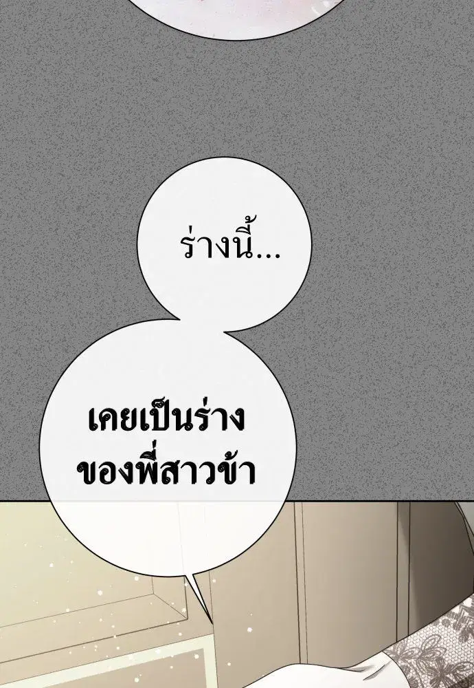 Your Throne ตอนที่ 214 หน้า 158