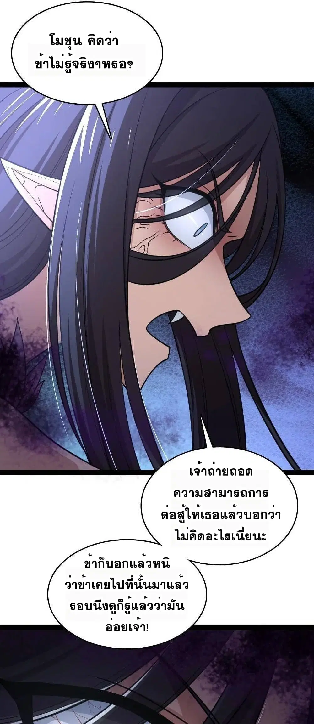 The Martial Emperor’s Life After Seclusion ตอนที่ 74 หน้า 35