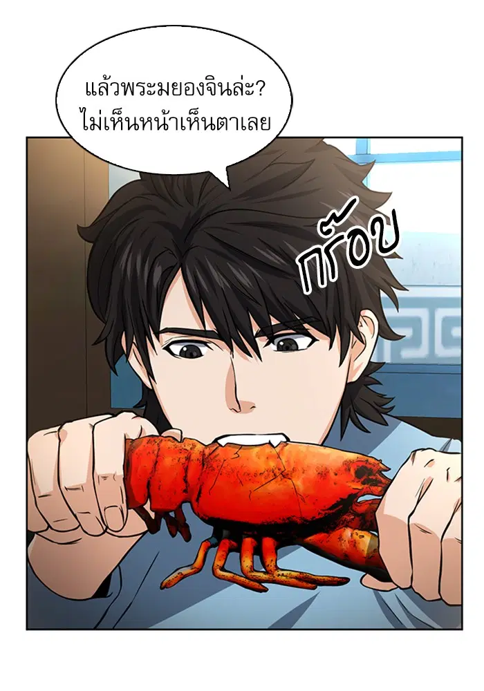 Seoul Station Druid ตอนที่ 41 หน้า 95