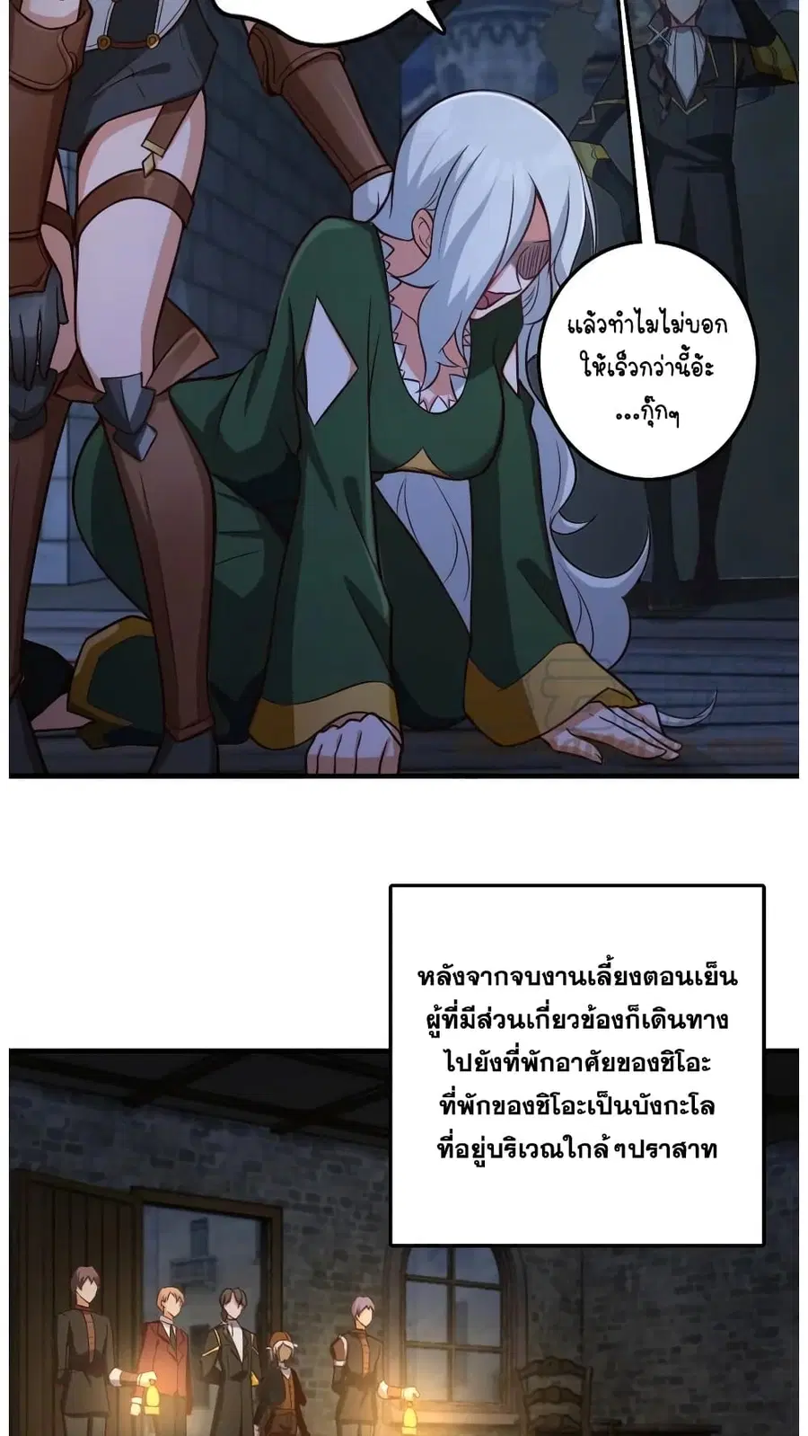 Release That Witch ตอนที่ 290 หน้า 4