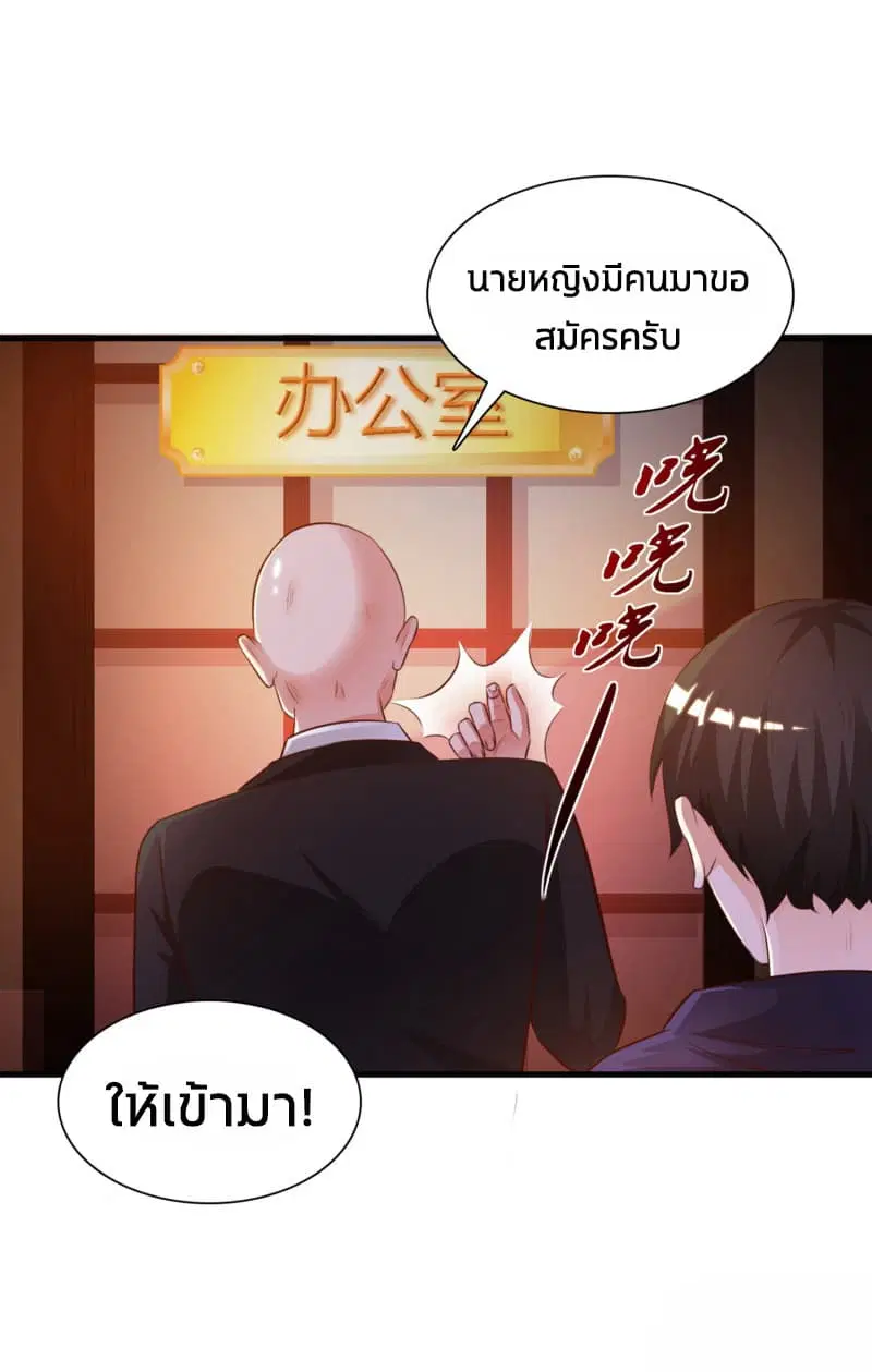 The Strongest Peach Blossom ตอนที่ 5 หน้า 6