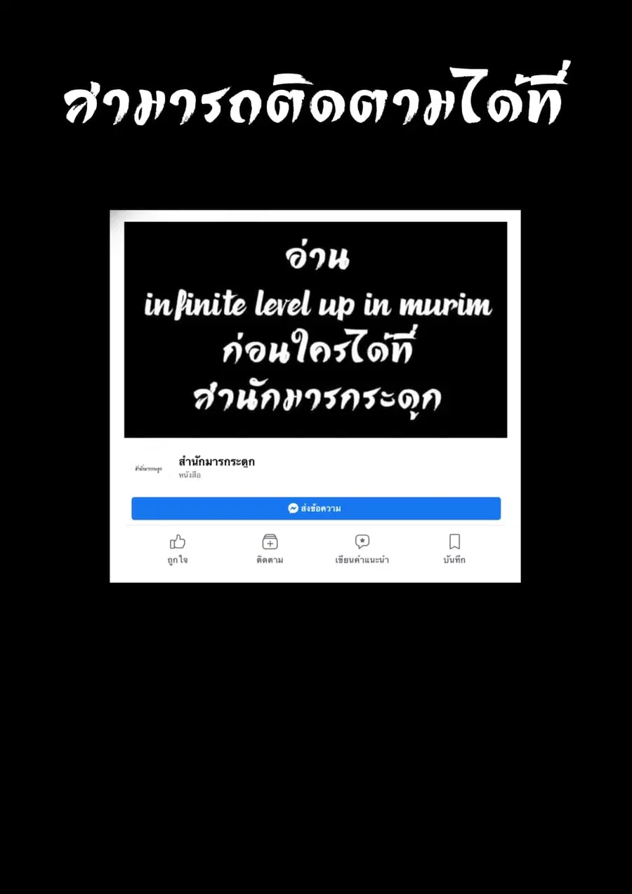Infinite Level Up In Murim ตอนที่ 19 หน้า 10